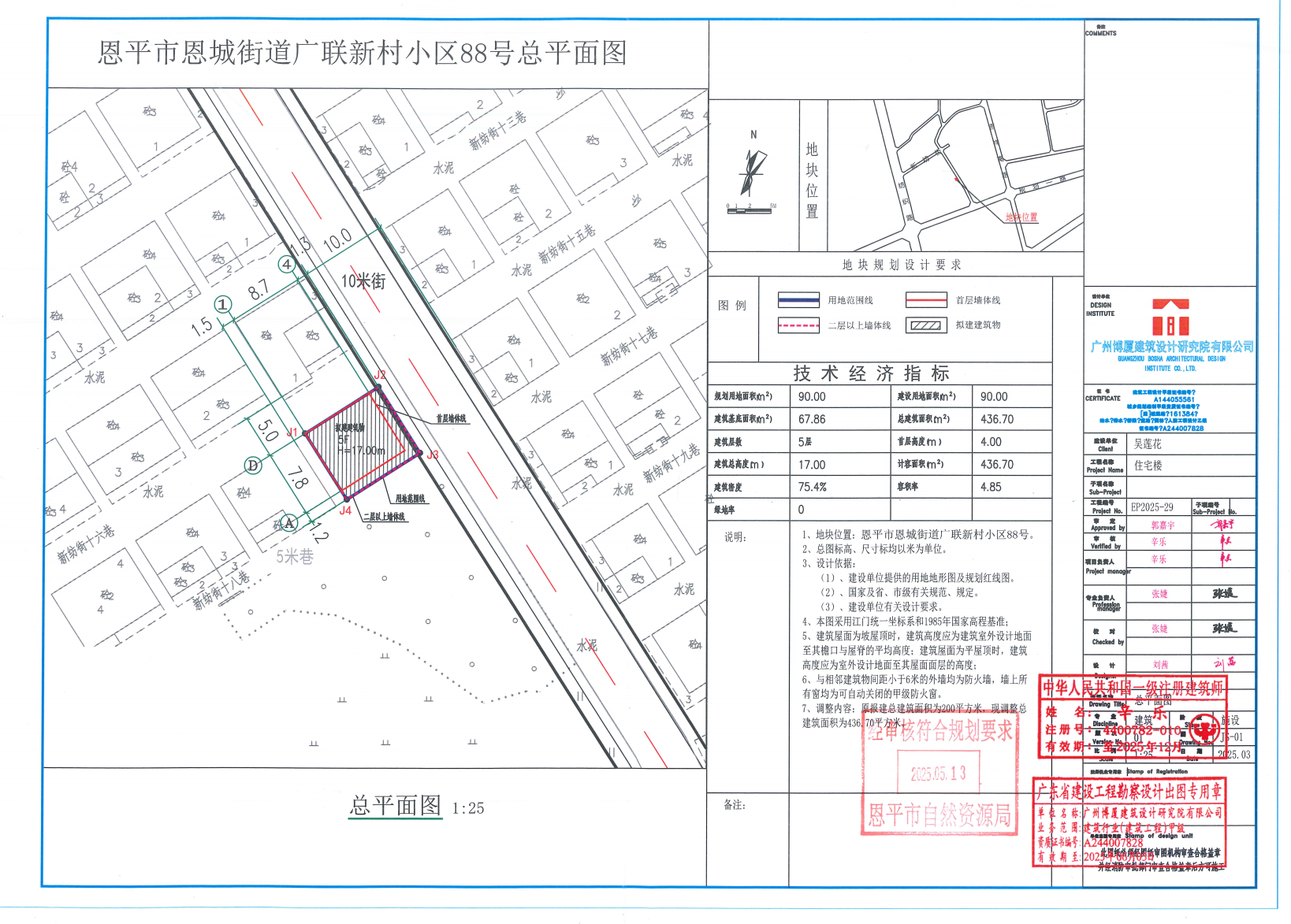 【批后公告】恩平市恩城街道广联新村小区88号.jpg