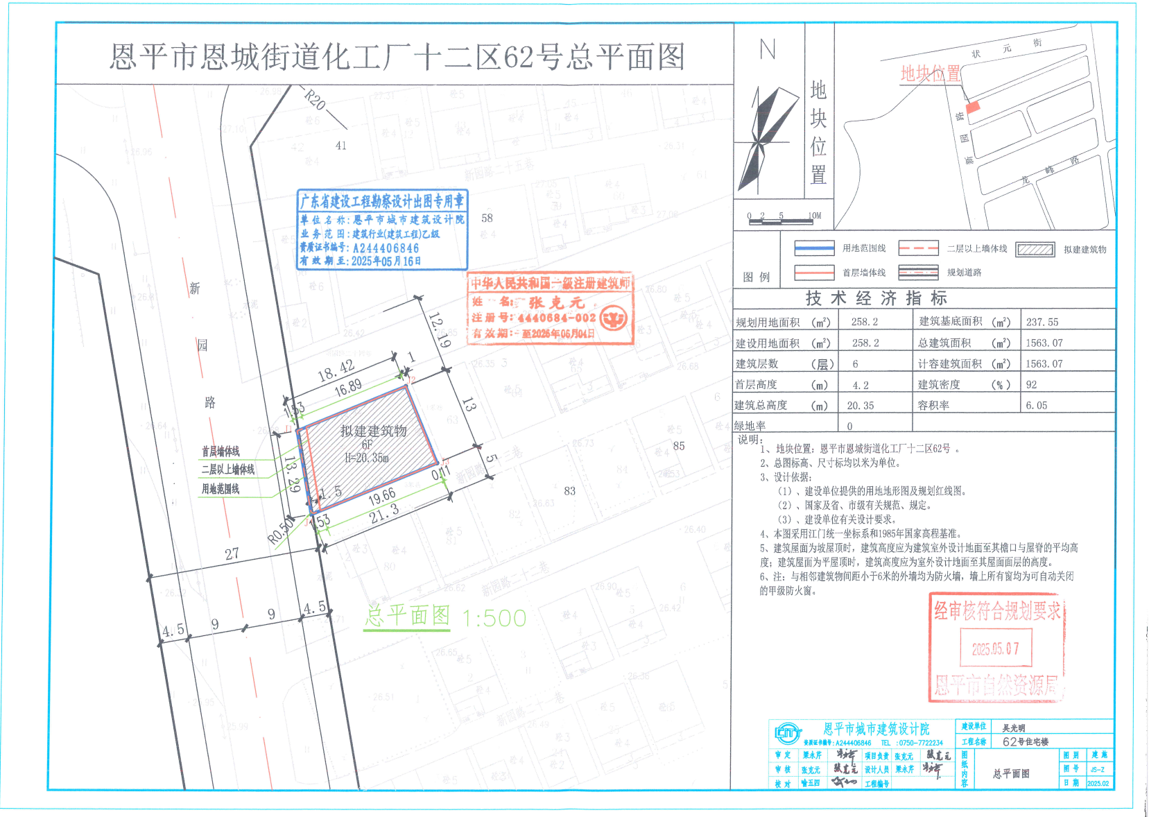 【批后公告】恩平市恩城街道化工厂十二区62号.jpg