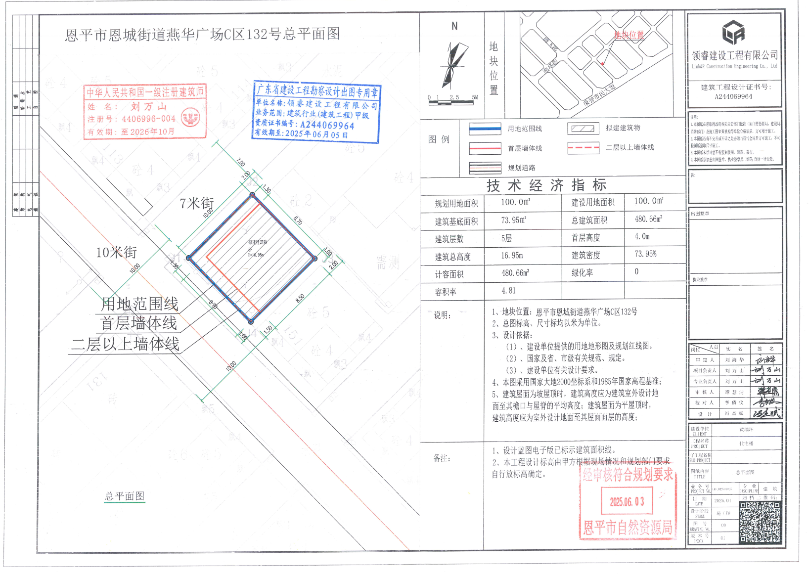 【批后公告】恩平市恩城街道燕华广场C区132号.jpg
