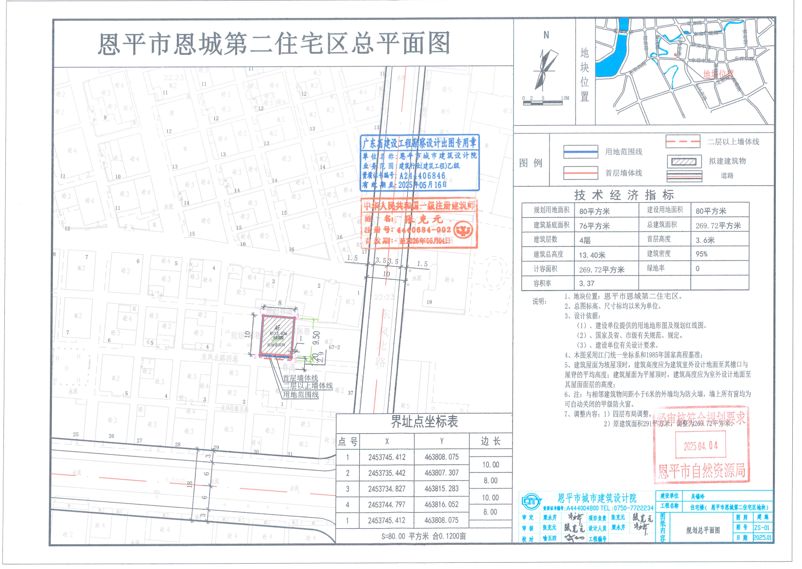 【批后公告】恩平市恩平市东安圩第二住宅区（恩城第二住宅区）.jpg