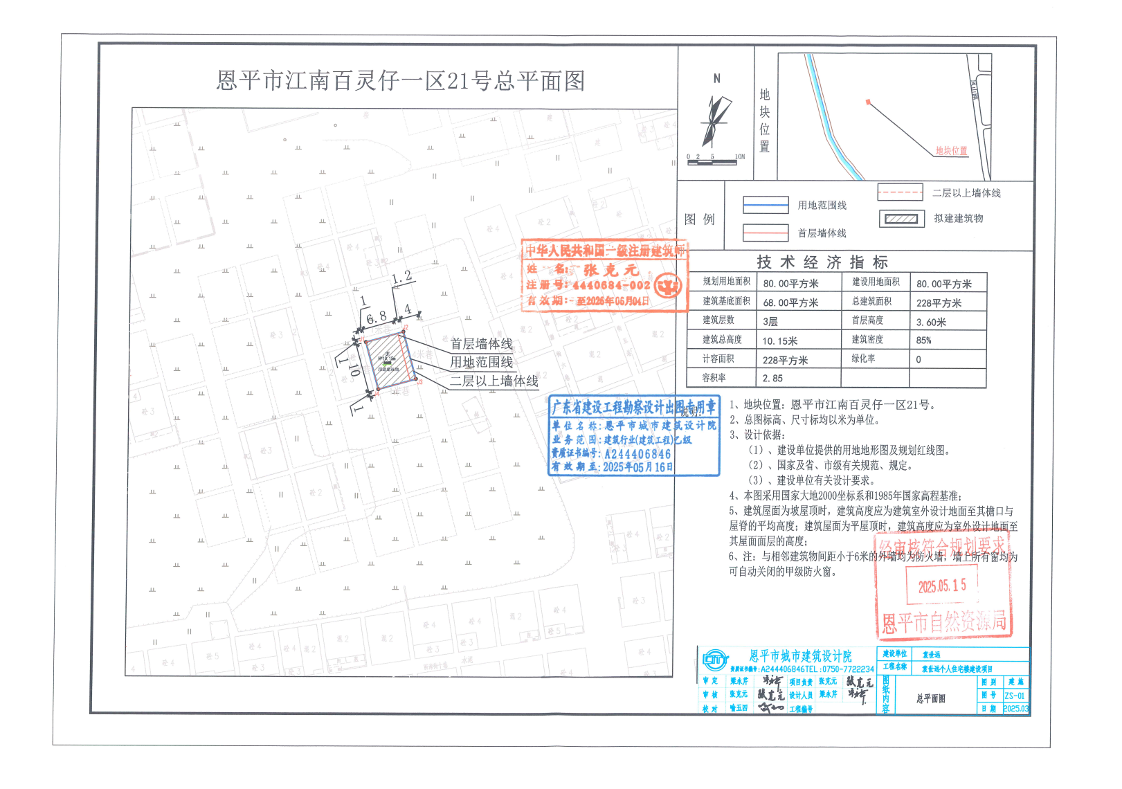 【批后公告】恩平市江南百灵仔一区21号.jpg