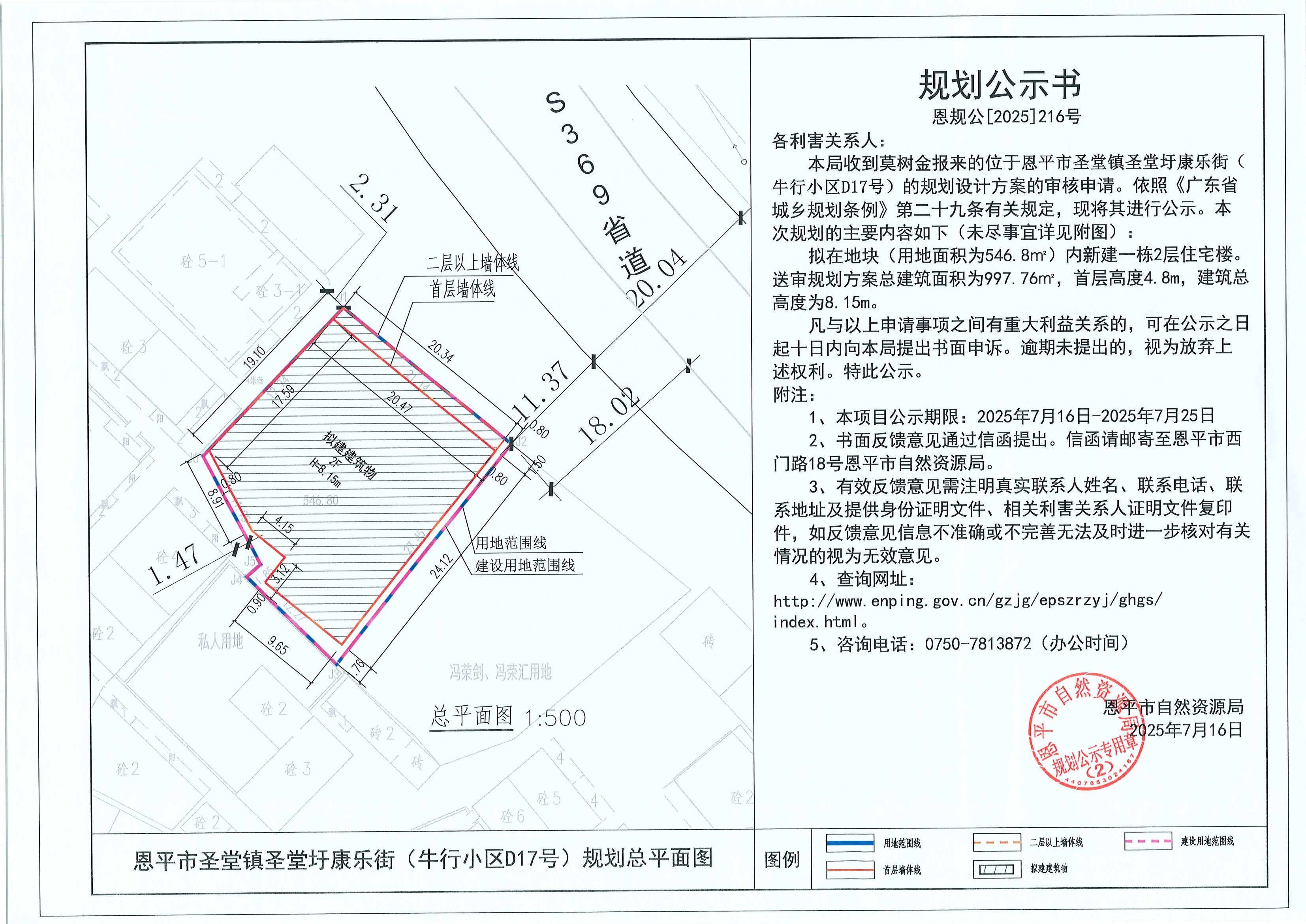 恩规公[2025]216号 规划公示书 恩平市圣堂镇圣堂圩康乐街（牛行小区D17号）（莫树金）的规划公示(1).jpg