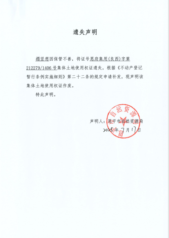 遗失声明-禤坚想.png