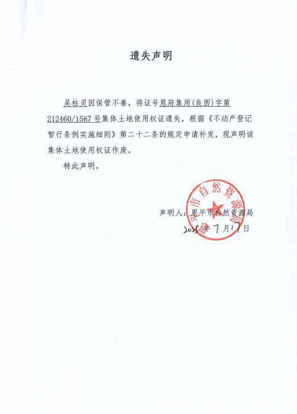 遗失声明-吴柱灵.png
