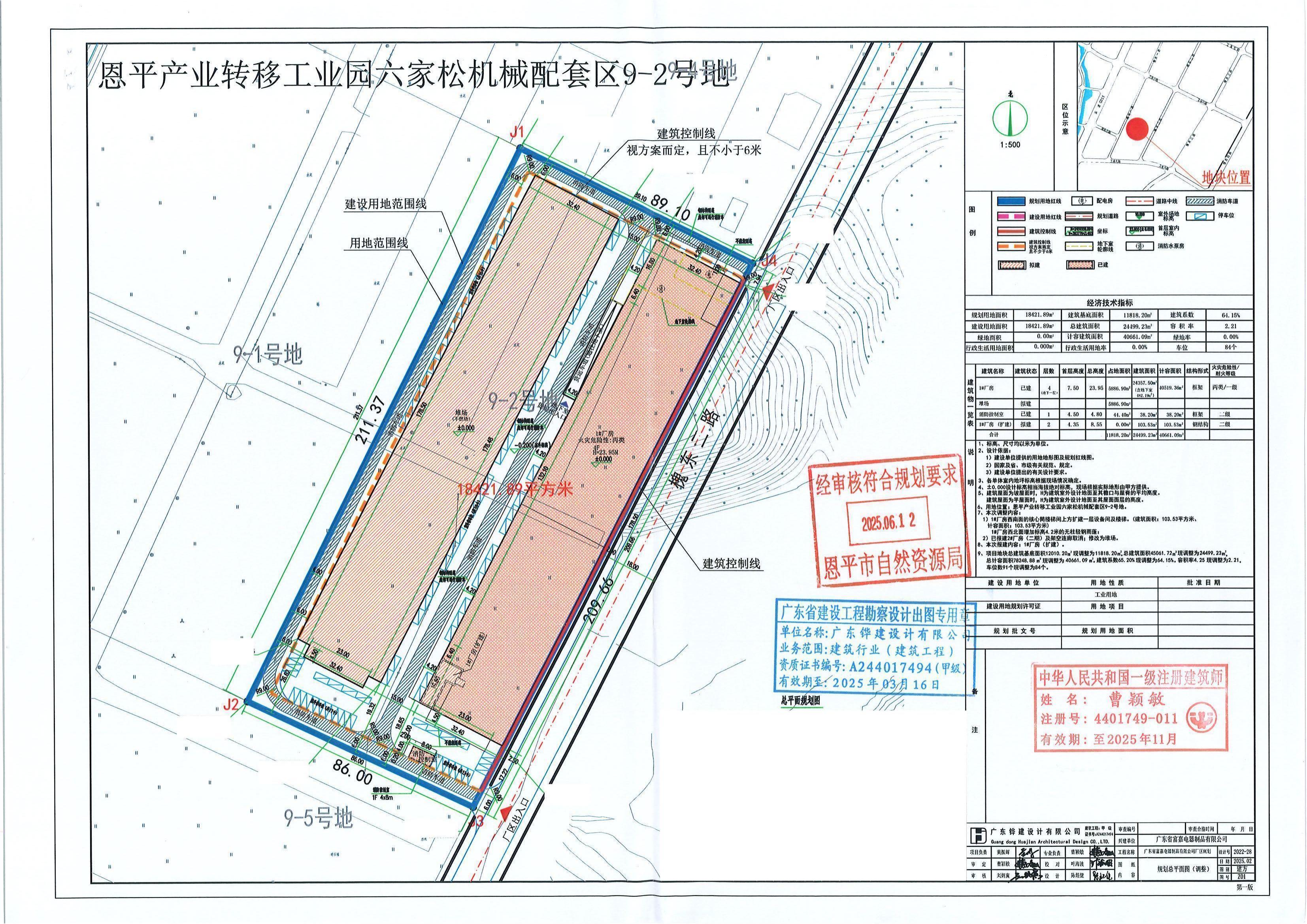 【批后公告】关于恩平市大槐镇建设路13-2号（广东省富嘉电器制品有限公司厂房及附属设施建设项目（1#厂房扩建）的批后公告_01.jpg