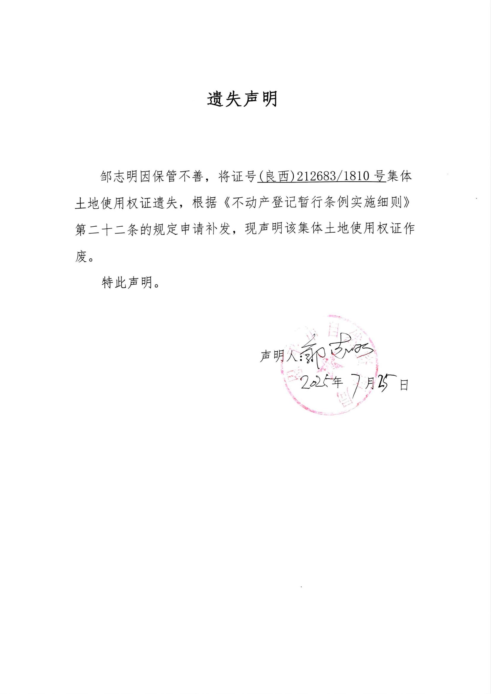 遗失声明（邹志明）.jpg
