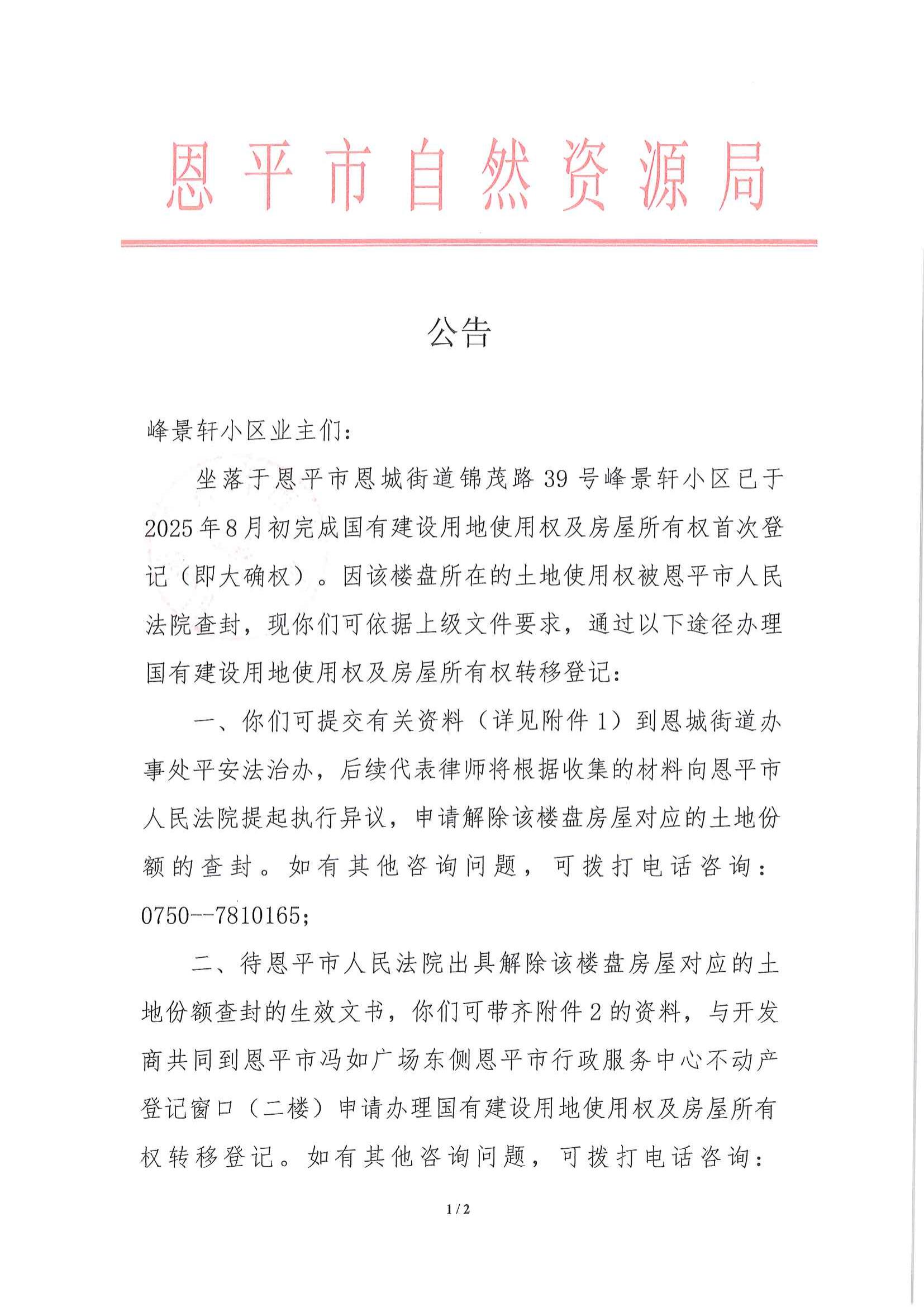 公告_00.jpg