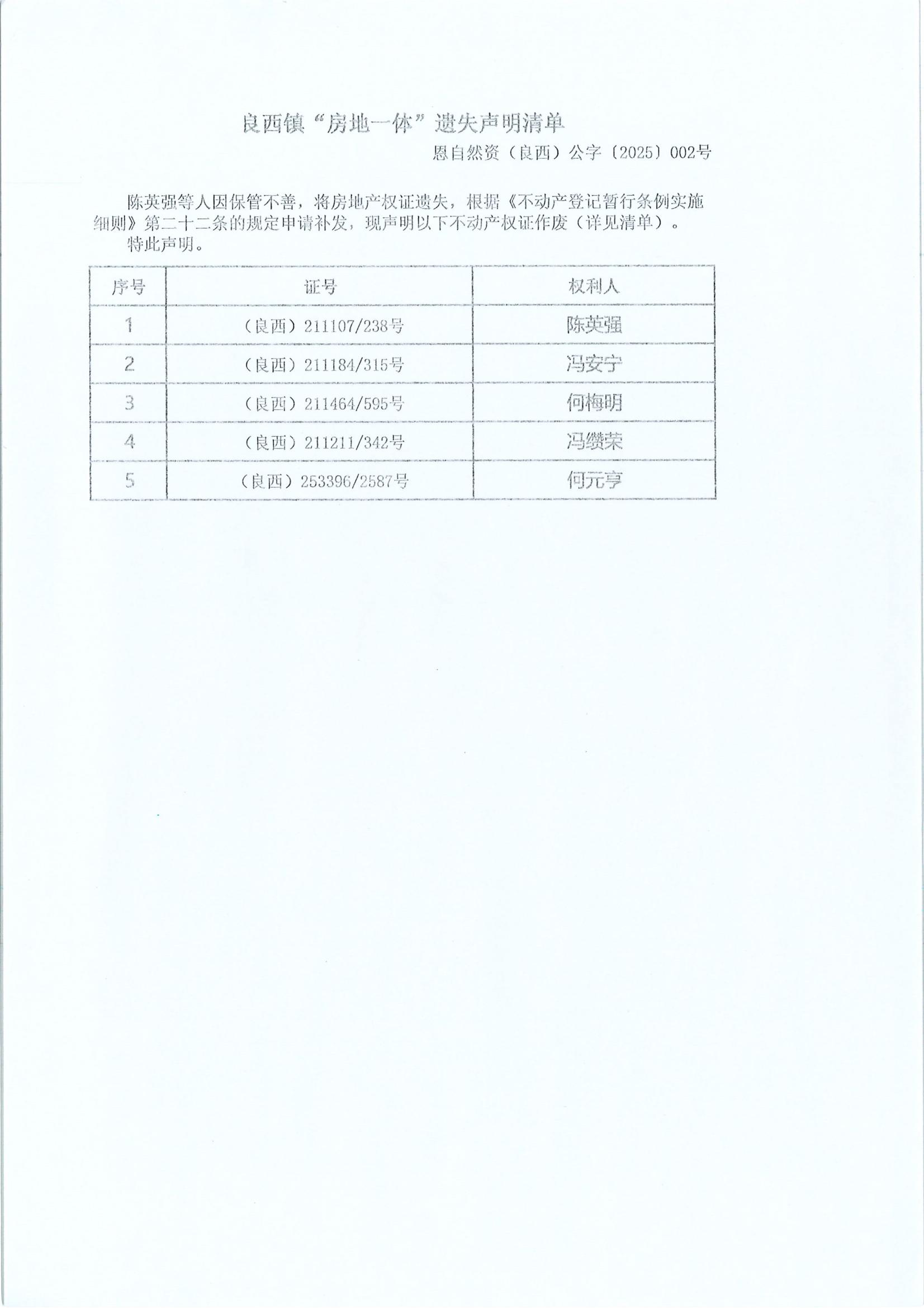 良西-遗失清单_00.jpg