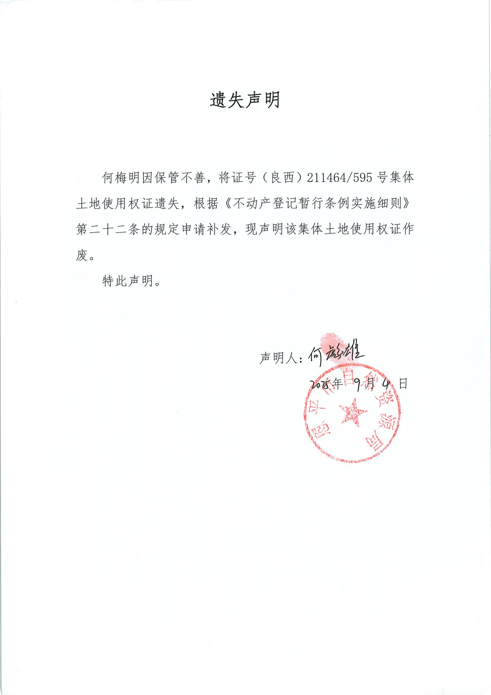 良西-遗失清单_02.jpg