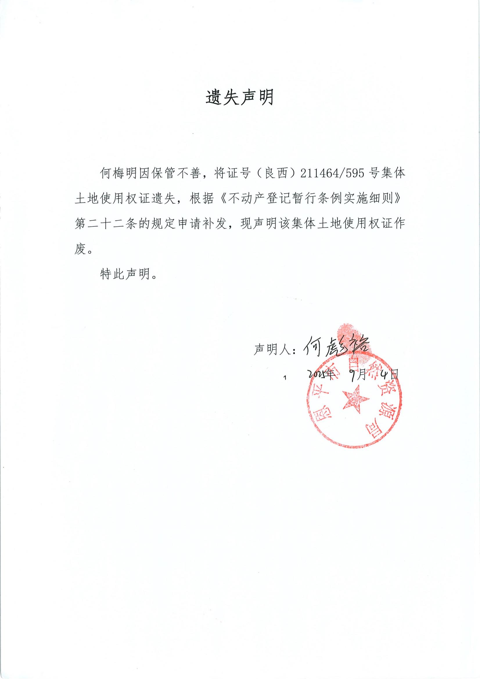 良西-遗失清单_03.jpg