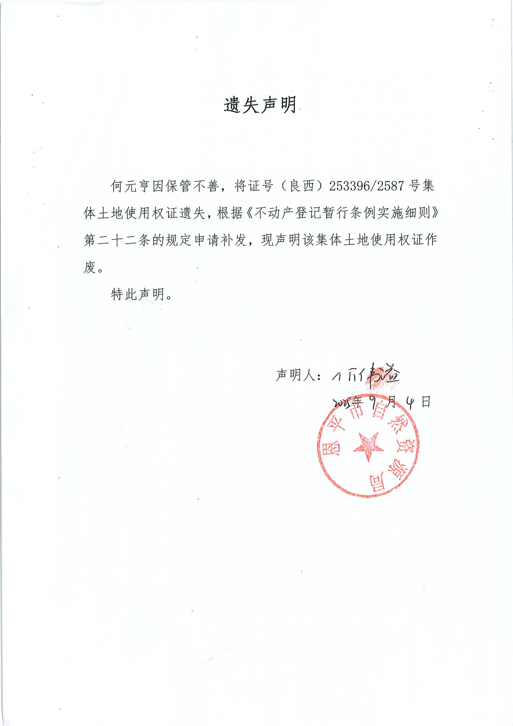 良西-遗失清单_06.jpg