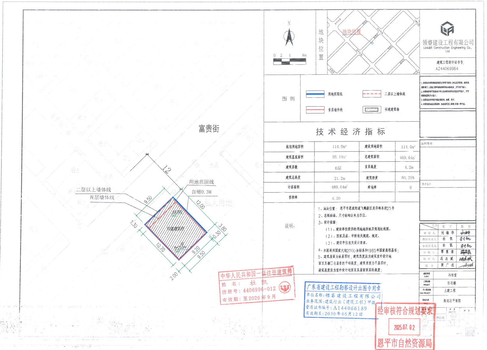 【批后公告】恩平市恩城街道飞鹅新区美华街县府25号.jpg