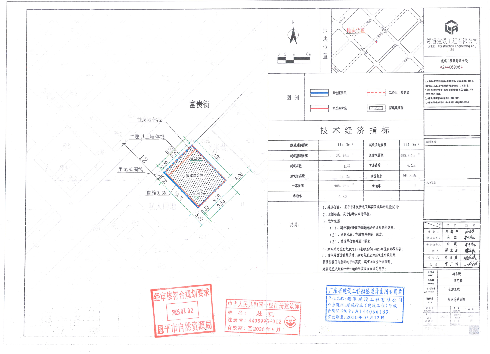 【批后公告】恩平市恩城街道飞鹅新区美华街县府26号.jpg