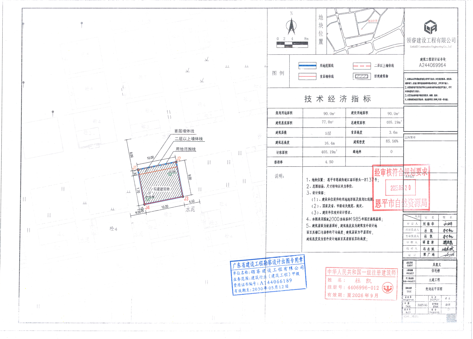 【批后公告】恩平市恩城街道江南石桥头一区137号.jpg