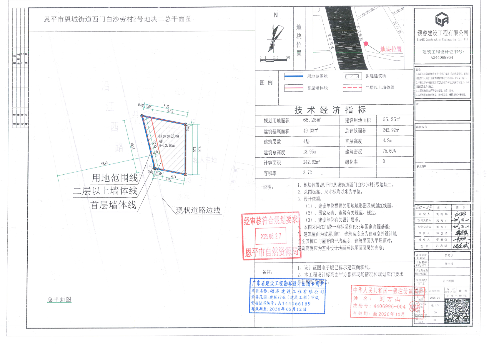 【批后公告】恩平市恩城街道西门白沙劳村2号地块二.jpg