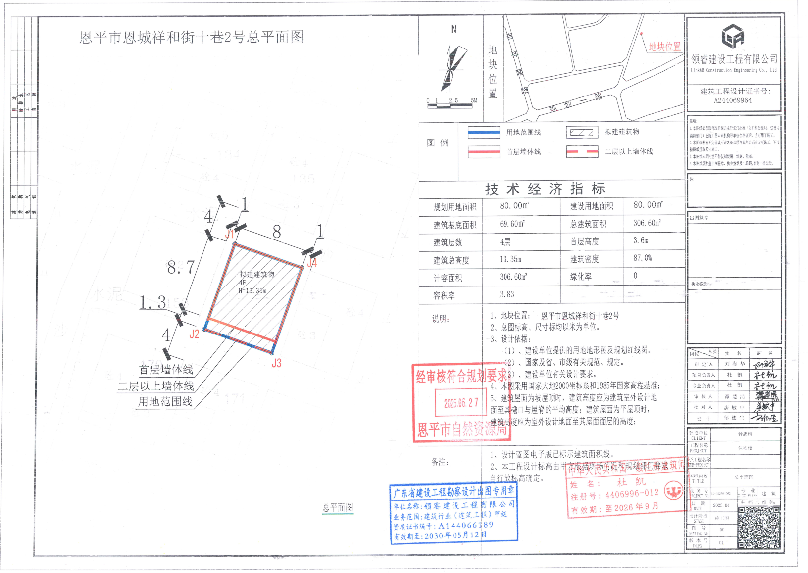 【批后公告】恩平市恩城祥和街十巷2号.jpg