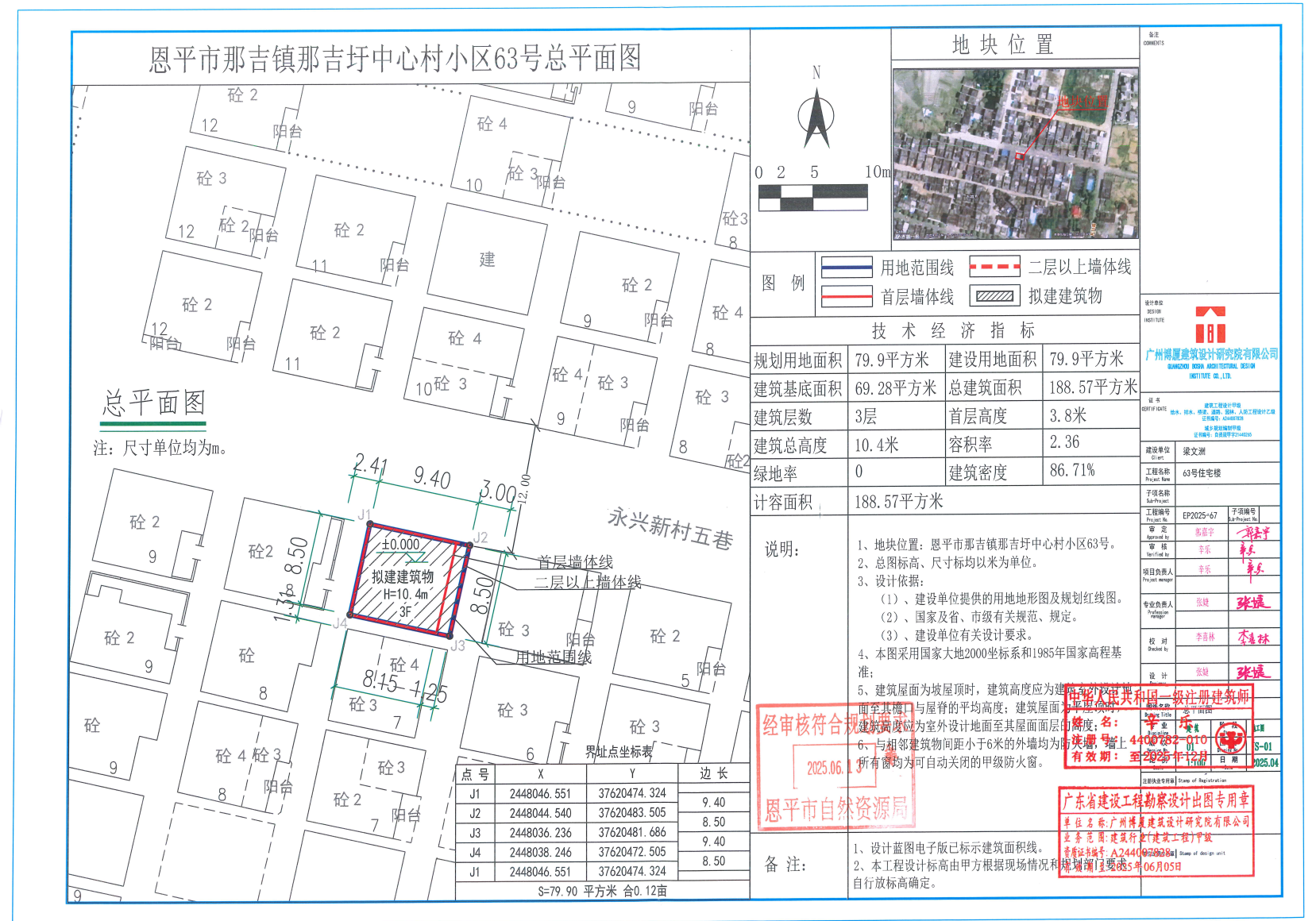 【批后公告】恩平市那吉镇那吉圩中心村小区63号.jpg