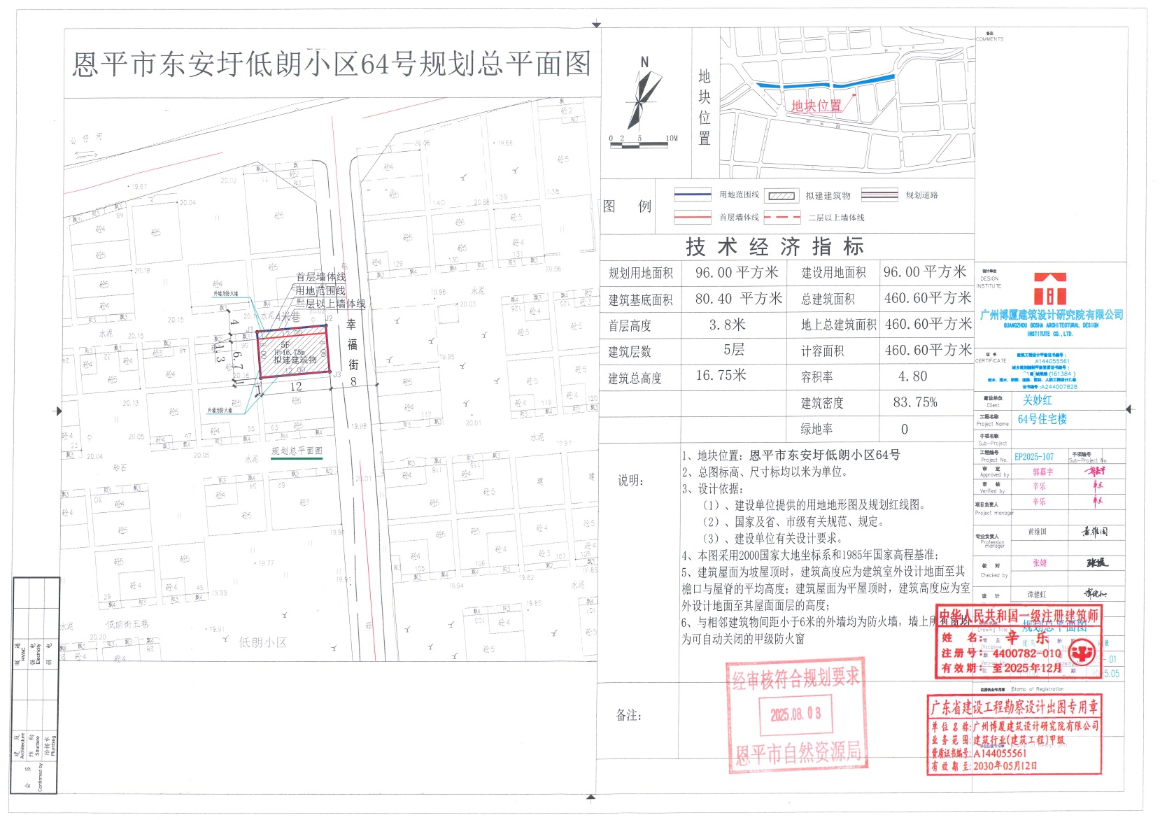【批后公告】恩平市东安圩低朗小区64号.jpg