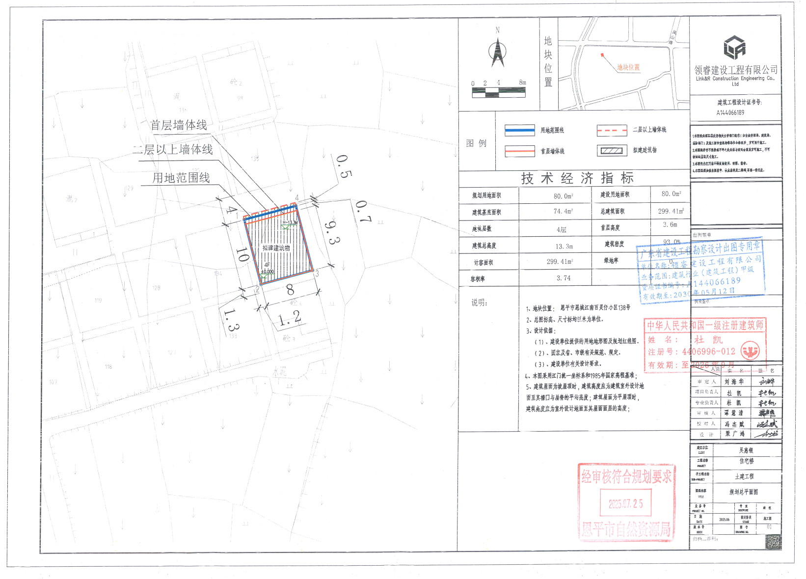 【批后公告】恩平市恩城江南百灵仔小区138号.jpg