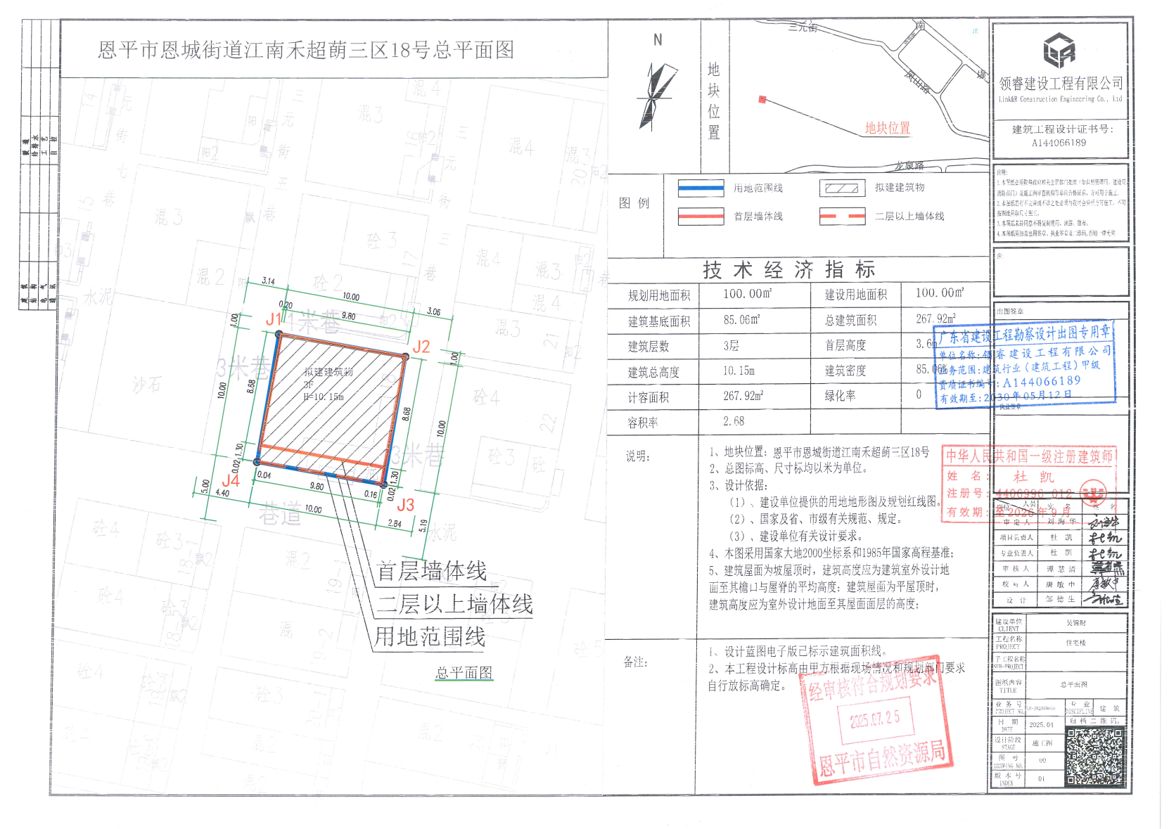 【批后公告】恩平市恩城街道江南禾超荫三区18号.jpg