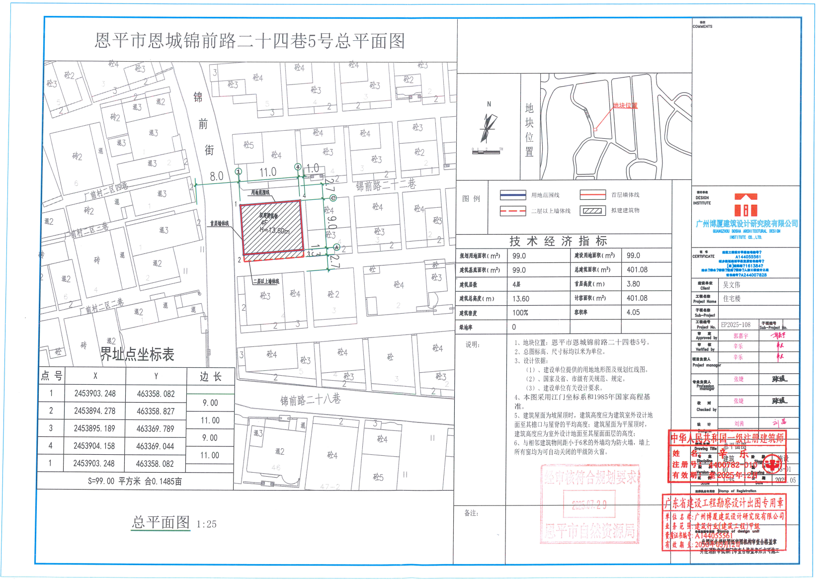 【批后公告】恩平市恩城锦前路二十四巷5号.jpg