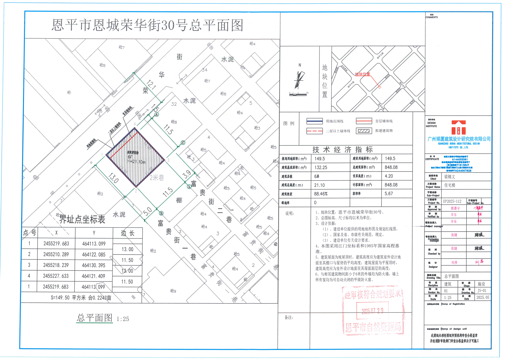 【批后公告】恩平市恩城荣华街30号.jpg