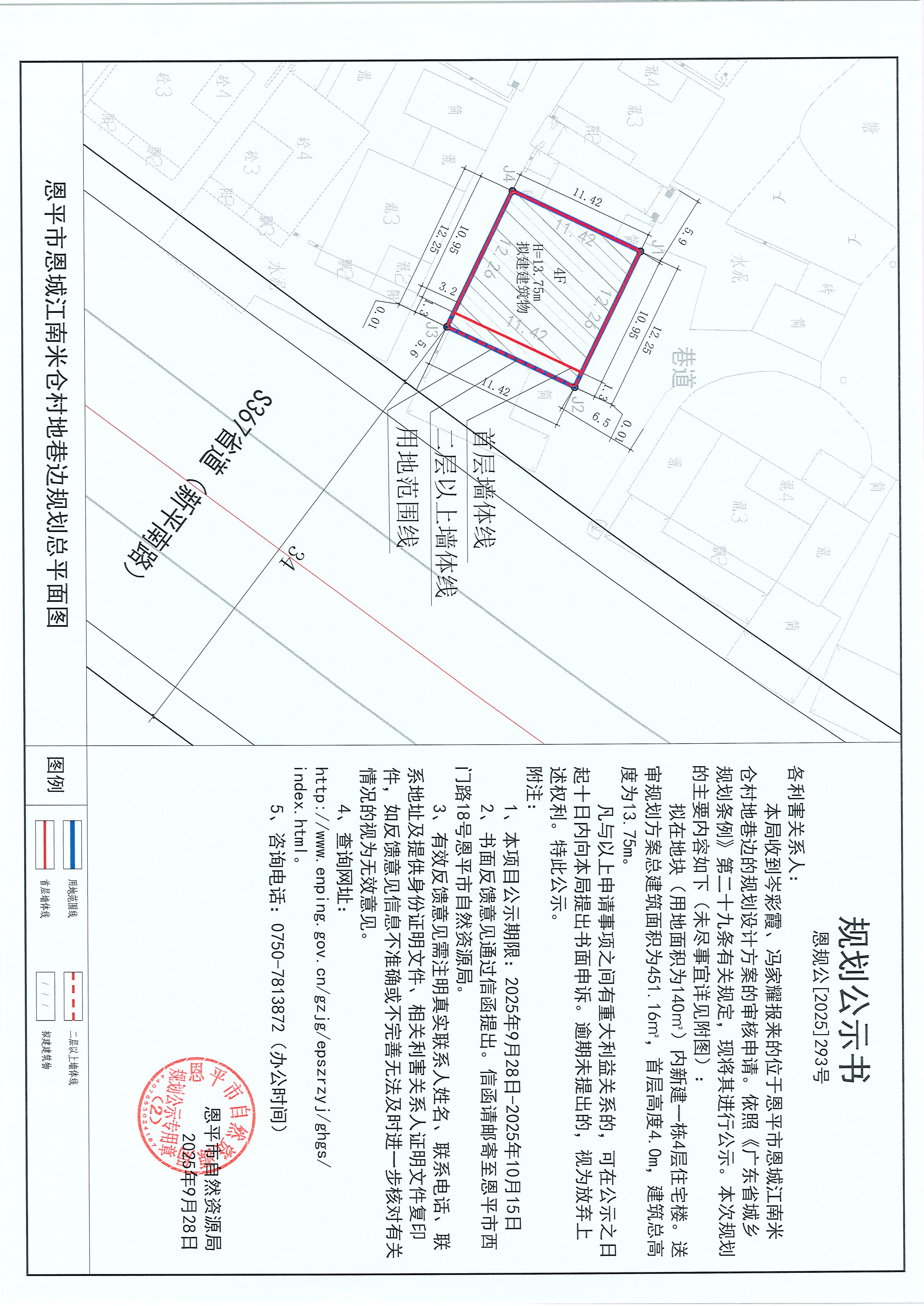 恩规公[2025]293号 规划公示书 恩平市恩城江南米仓村地巷边（岑彩霞、冯家耀）规划公示.jpg