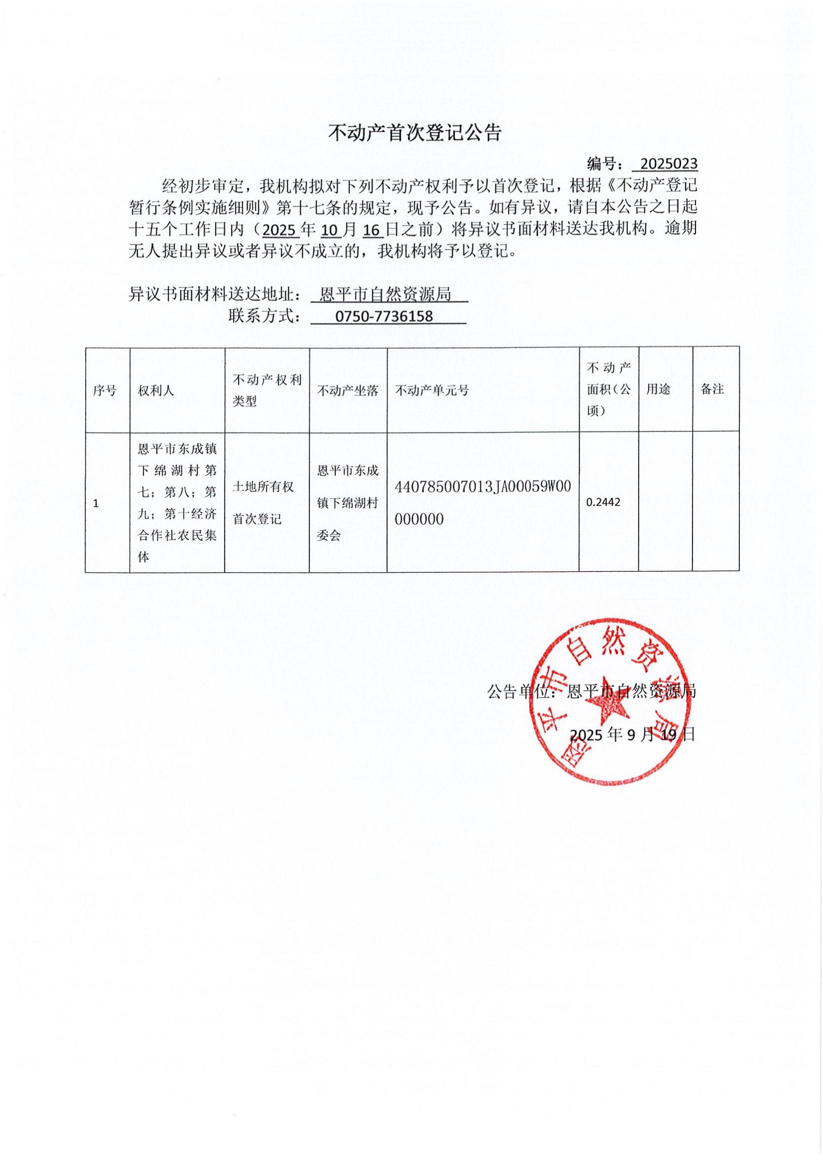 公示材料_02.jpg