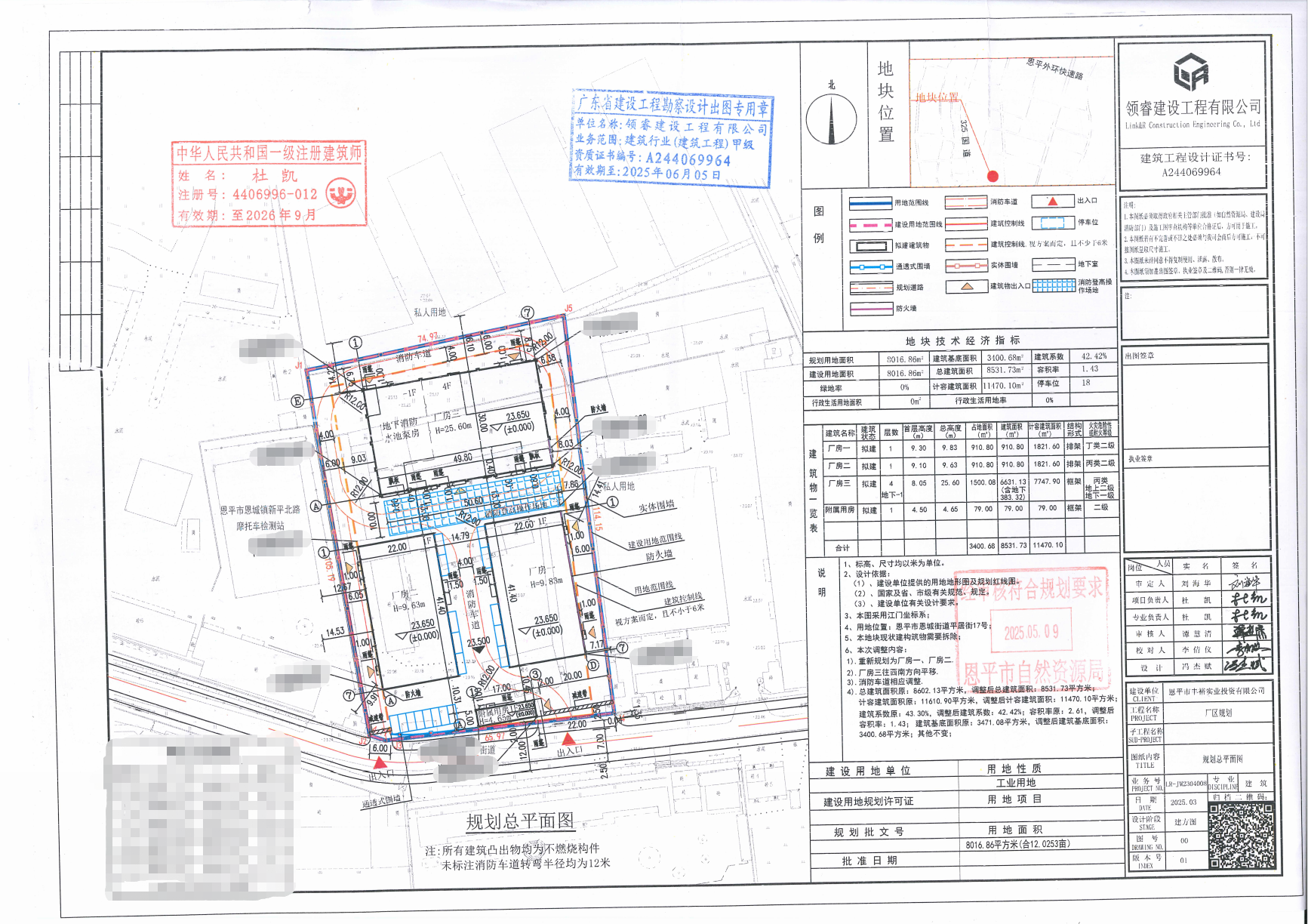 【批后公告】恩平市丰裕实业投资有限公司厂房及附属设施建设项目（厂房一）、（厂房三）、（附属用房）（恩平市丰裕实业投资有限公司）的批后公告.png
