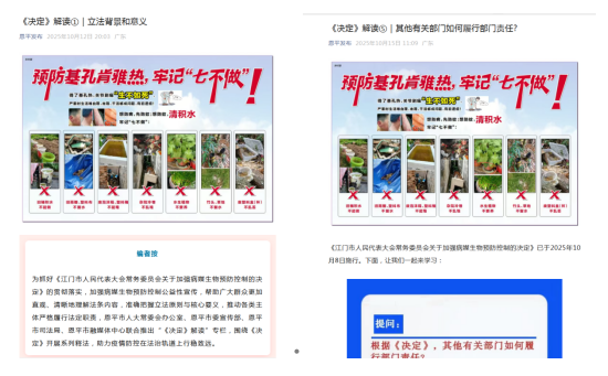 恩平市司法局三维发力 织密蚊媒传染病防控法治网