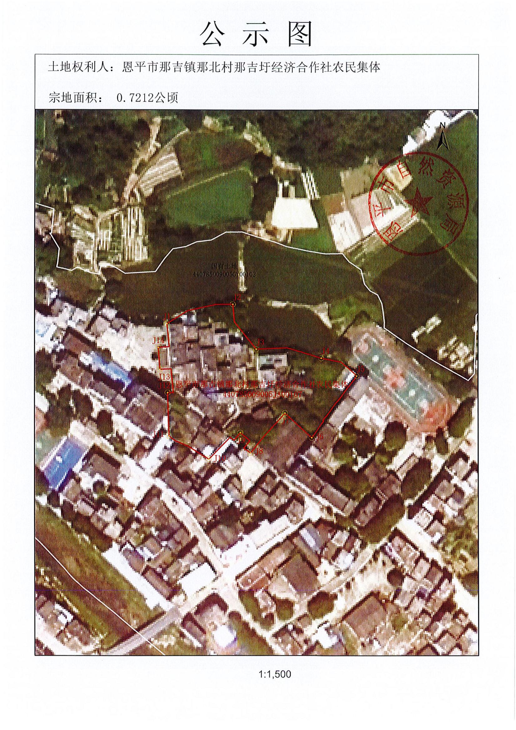 不动产首次登记公告（那吉镇那北村委会）_01.jpg