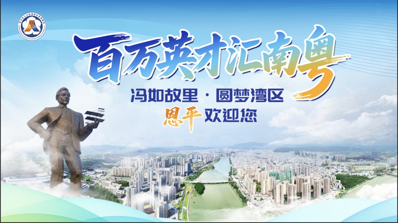 恩平引才专列驶进冰城——“百万英才汇南粤”哈尔滨专场受热捧