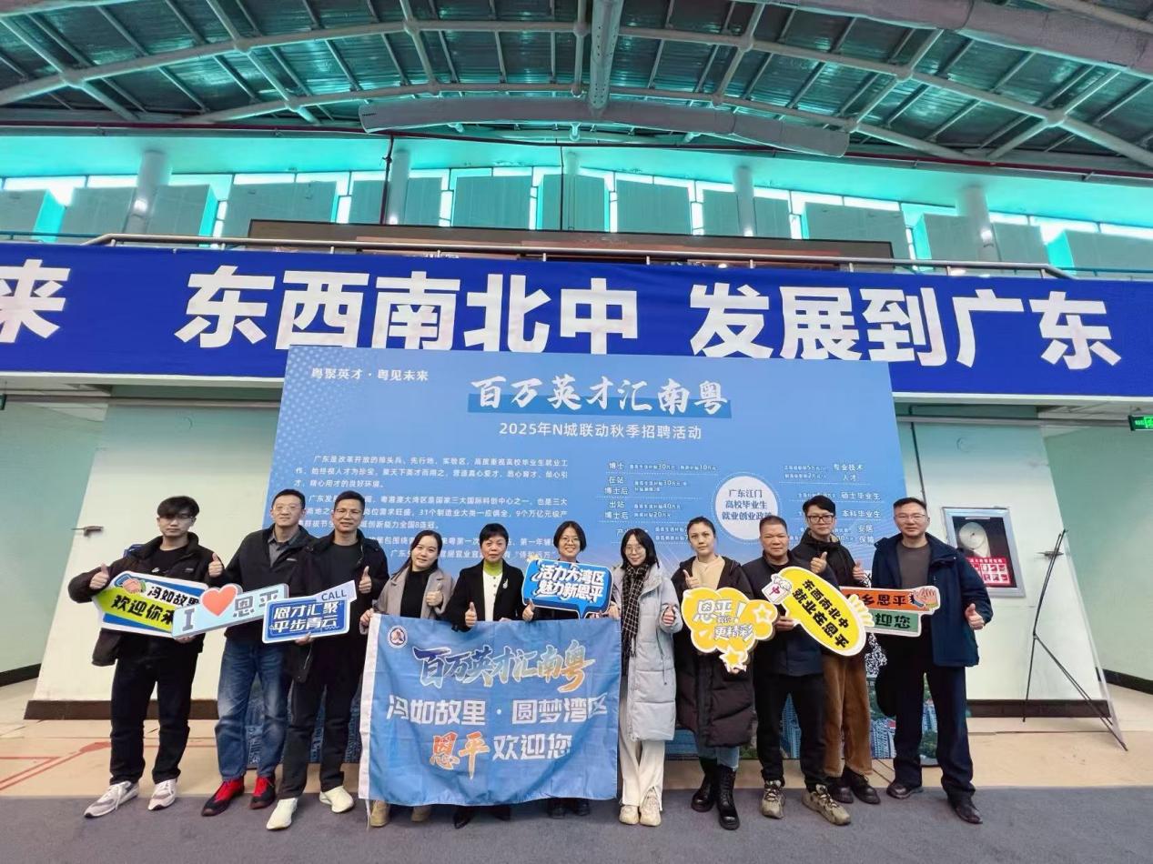 成果显著！恩平引才团亮相“百万英才汇南粤”哈尔滨专场活动备受瞩目