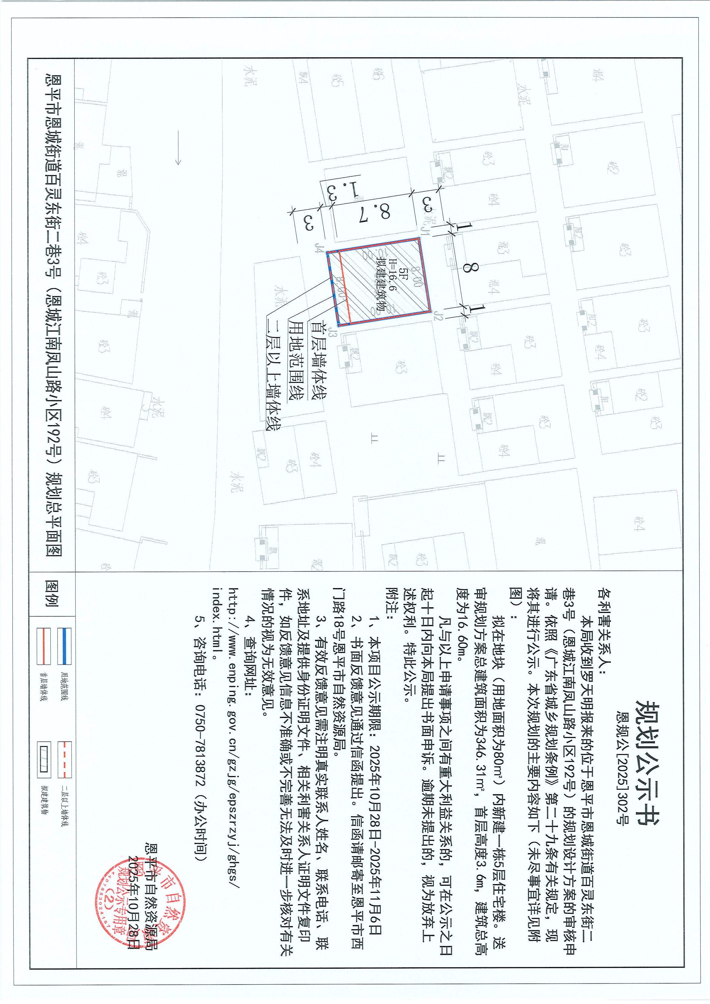 恩规公[2025]302号 关于恩平市恩城街道百灵东街二巷3号（恩城江南凤山路小区192号）（罗天明）的规划公示.jpg