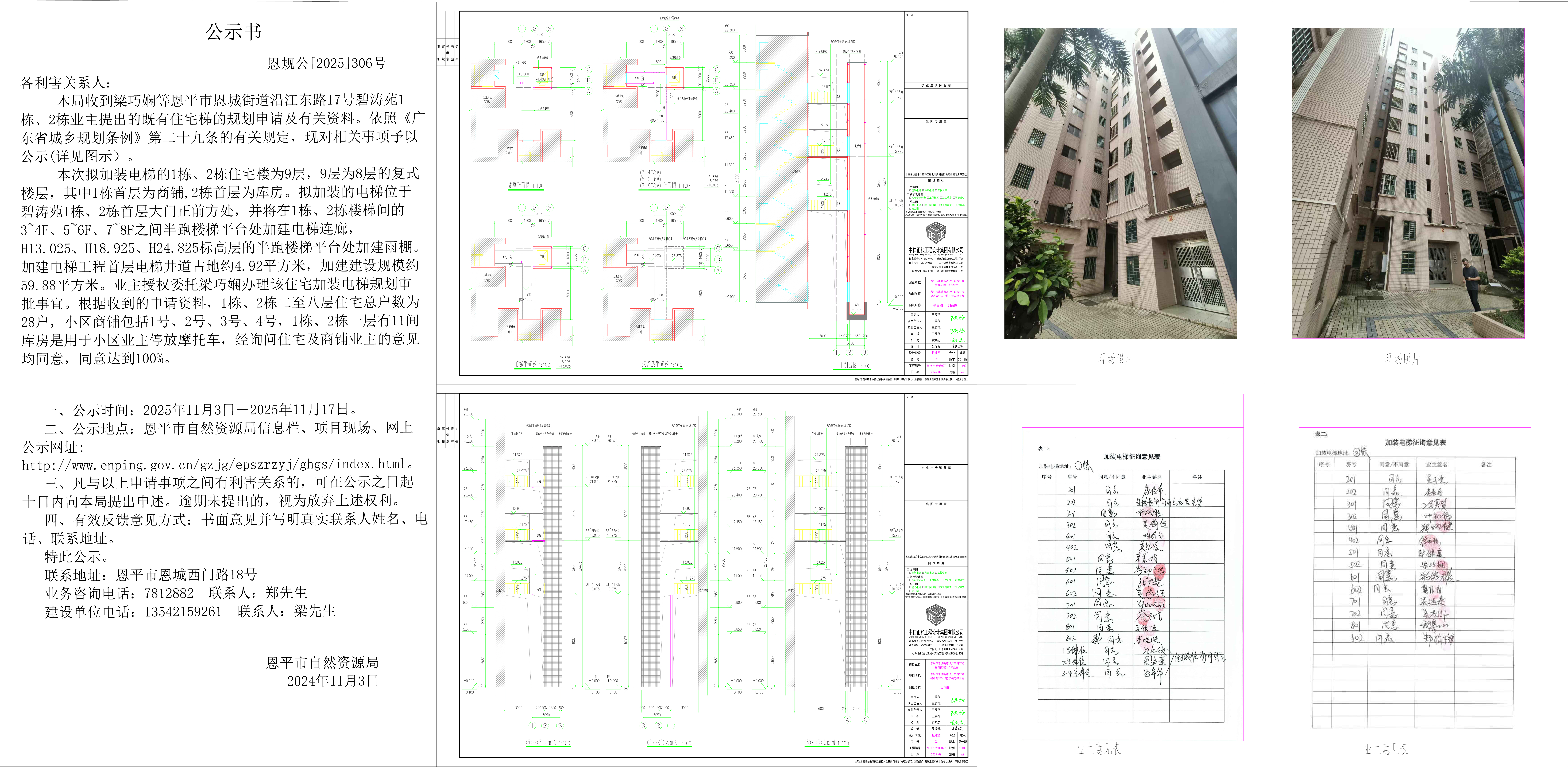 恩平市恩城沿江东路17号碧涛苑1栋、2栋电梯加装公示图_t3(1)_t3-模型.jpg