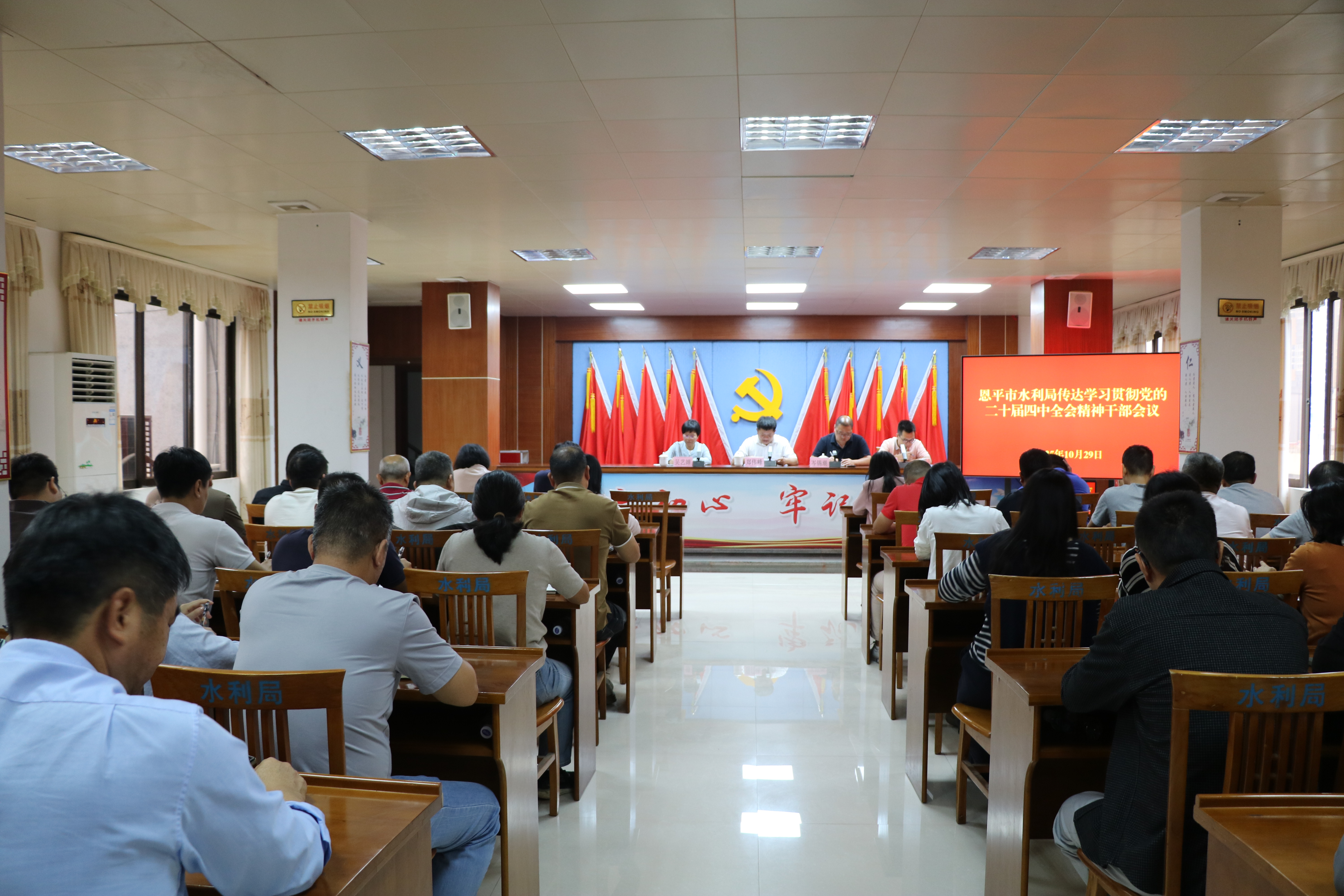 恩平市水利局召开传达学习贯彻党的二十届四中全会精神干部会议