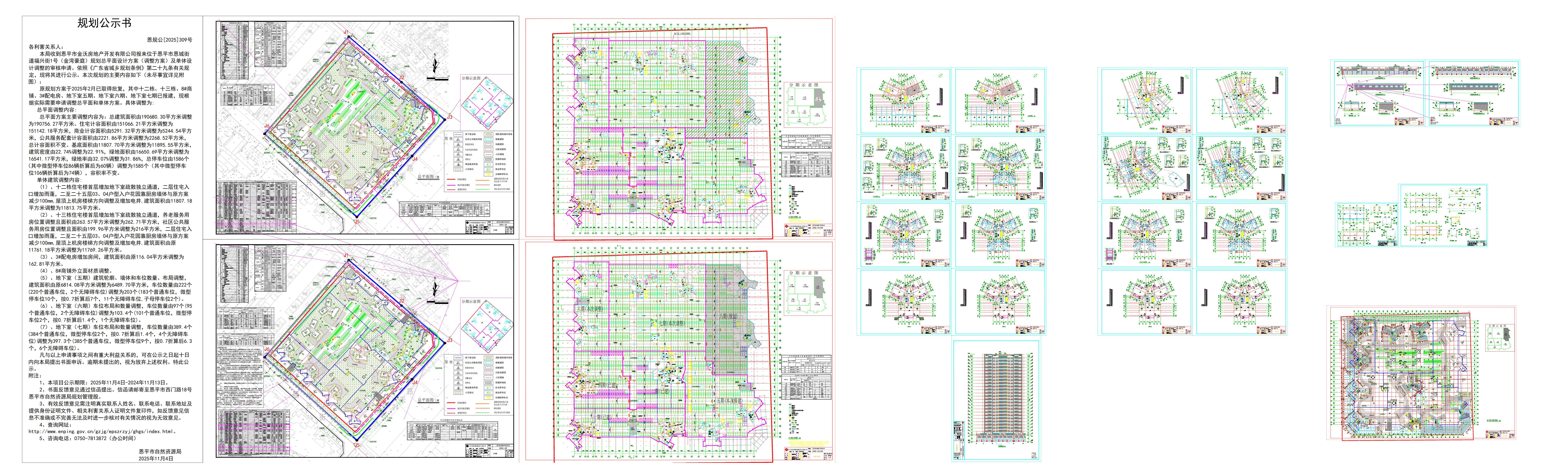 【批前公示】恩规公[2025]309号关于恩平市恩城街道福兴街1号（金湾豪庭）总平面及单体设计方案调整的公示_00.jpg