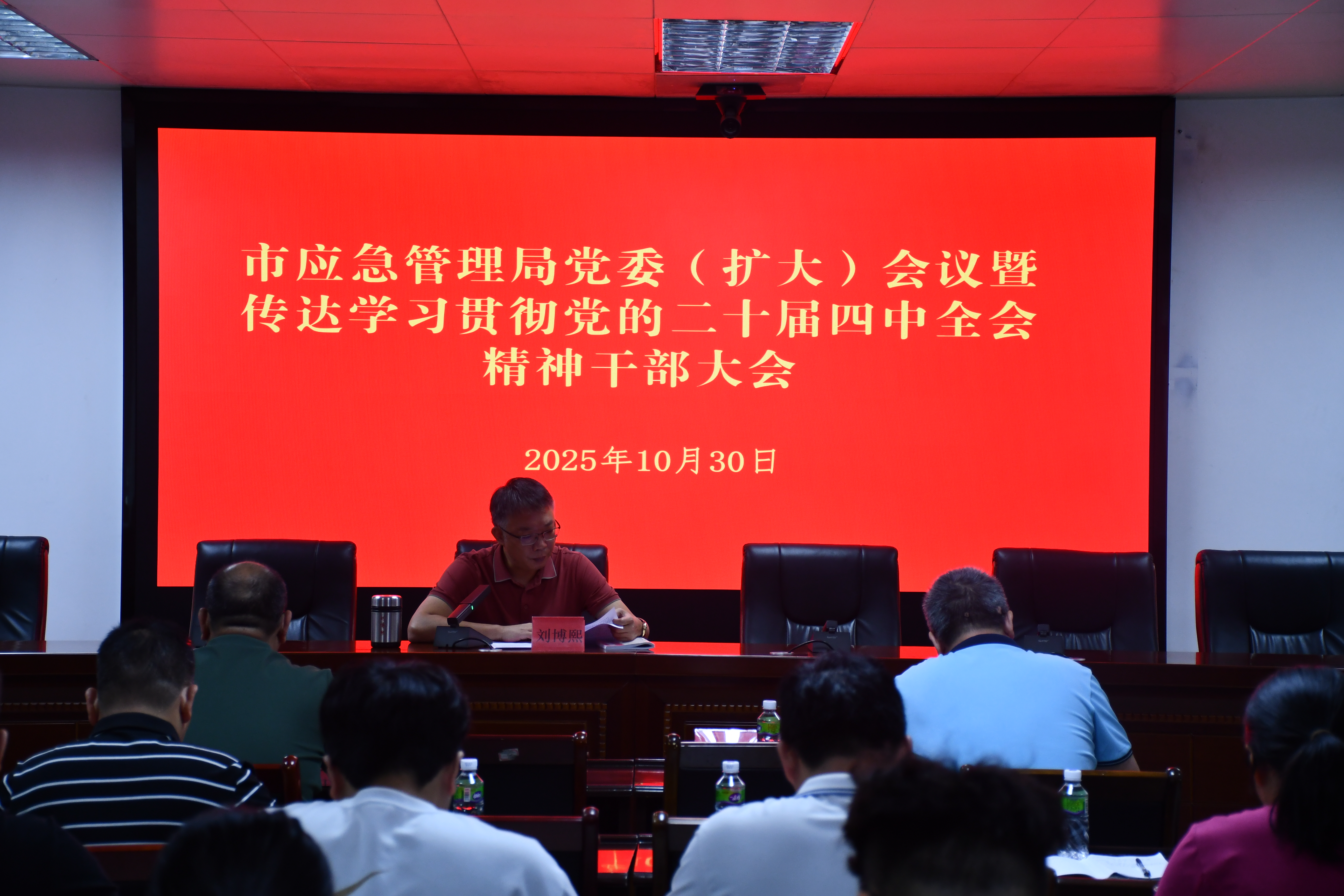 恩平市应急管理局召开党委（扩大）会议