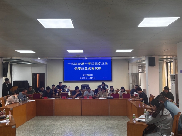 医疗卫生保障桌面演练。_副本.jpg