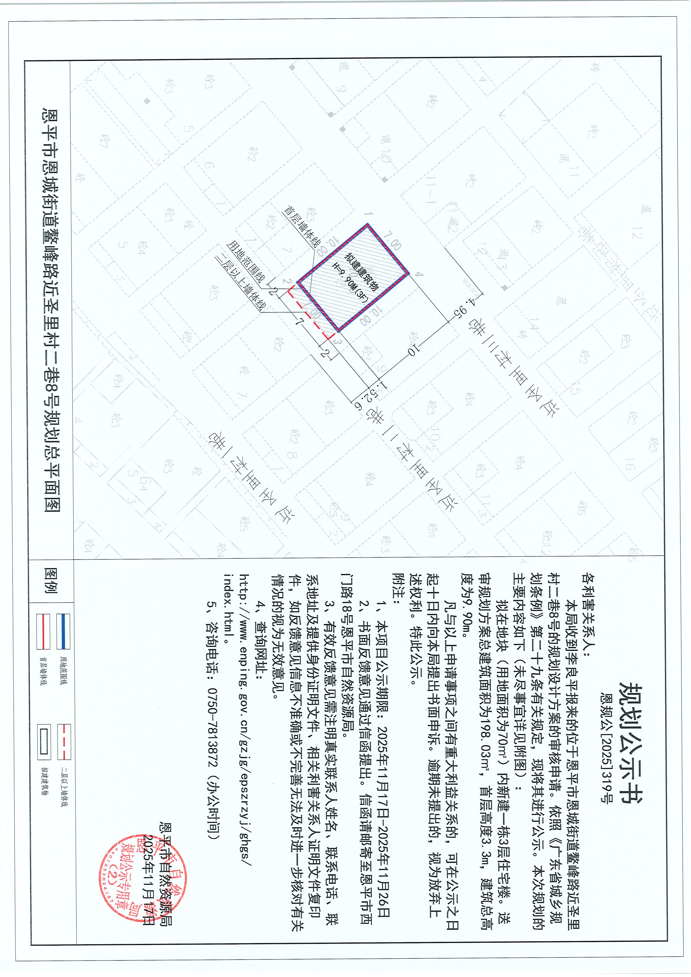 恩规公[2025]319号 规划公示书 恩平市恩城街道鳌峰路近圣里村二巷8号（李良平）的规划公示.jpg