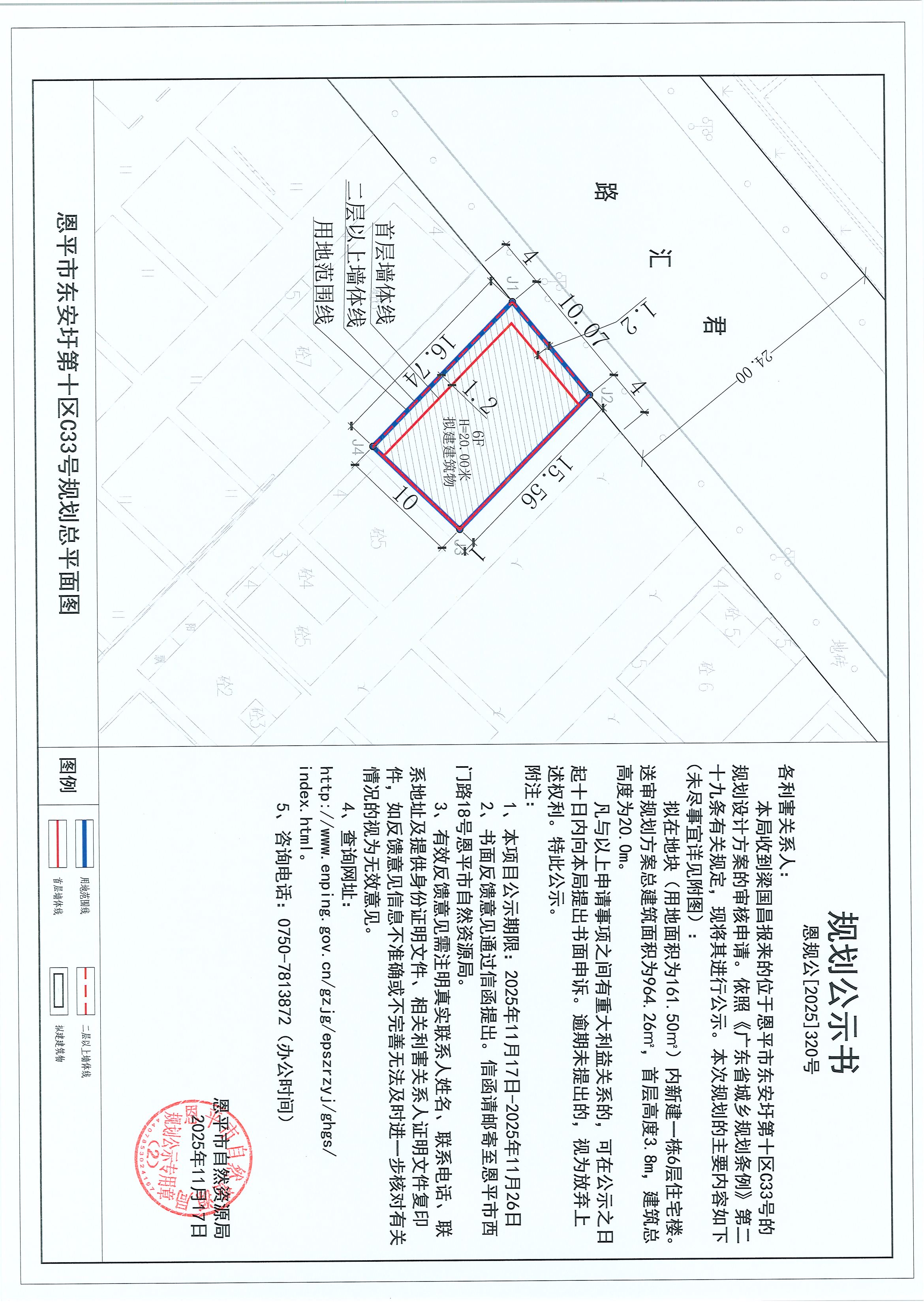 恩规公[2025]320号 规划公示书 恩平市东安圩第十区C33号（梁国昌）的规划公示.jpg