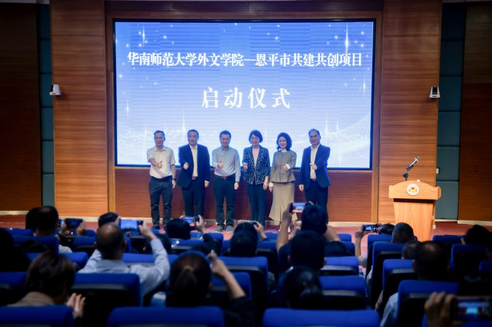 聚能共建启新程 数字赋能绘蓝图 | 华南师大外文学院与恩平市共建共创项目正式启动