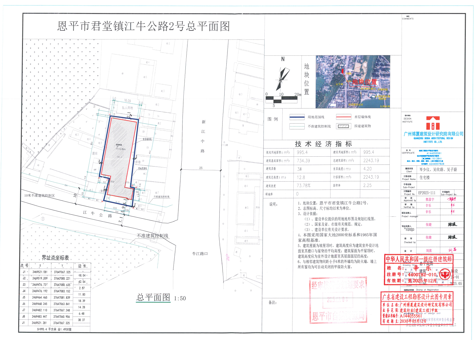 【批后公告】恩平市君堂镇江牛公路2号.jpg