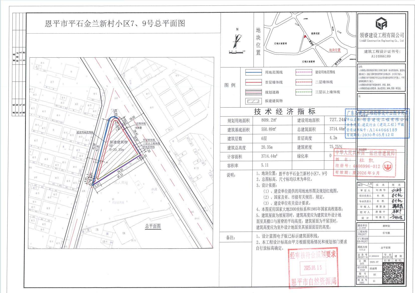 【批后公告】恩平市平石金兰新村小区7、9号.jpg