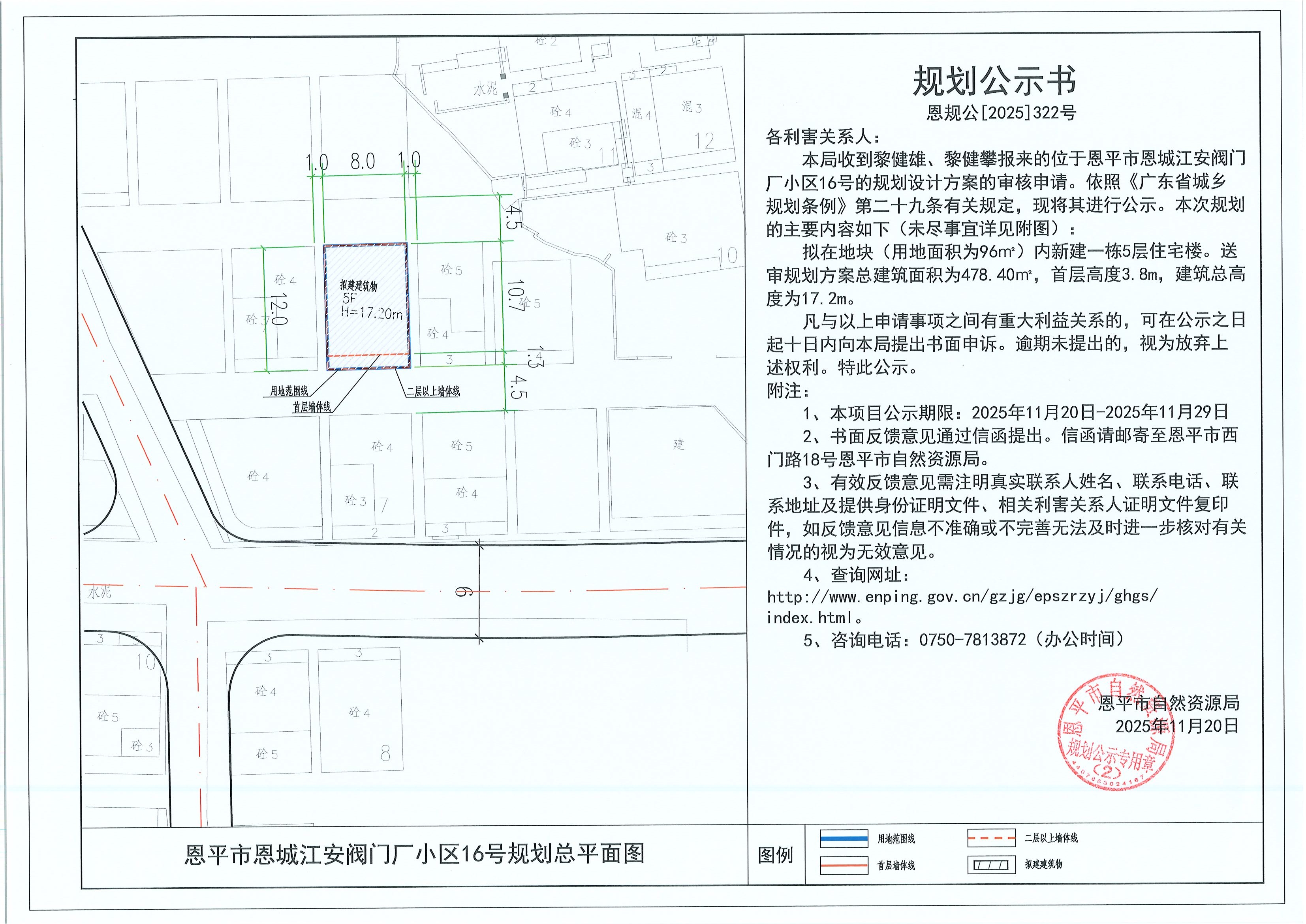 恩规公[2025]322号 规划公示书 恩平市恩城江安阀门厂小区16号（黎健雄、黎健攀）的规划公示.jpg