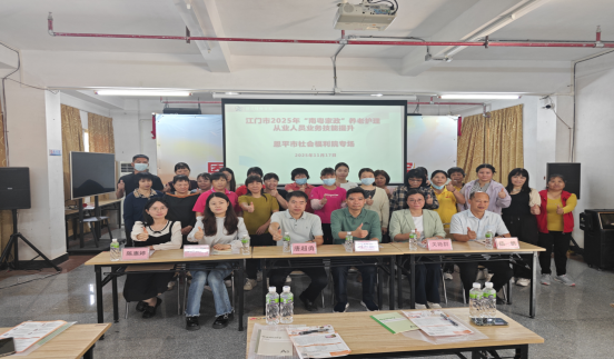 恩平市民政局2025年“南粤家政”养老护理从业人员业务技能提升培训班