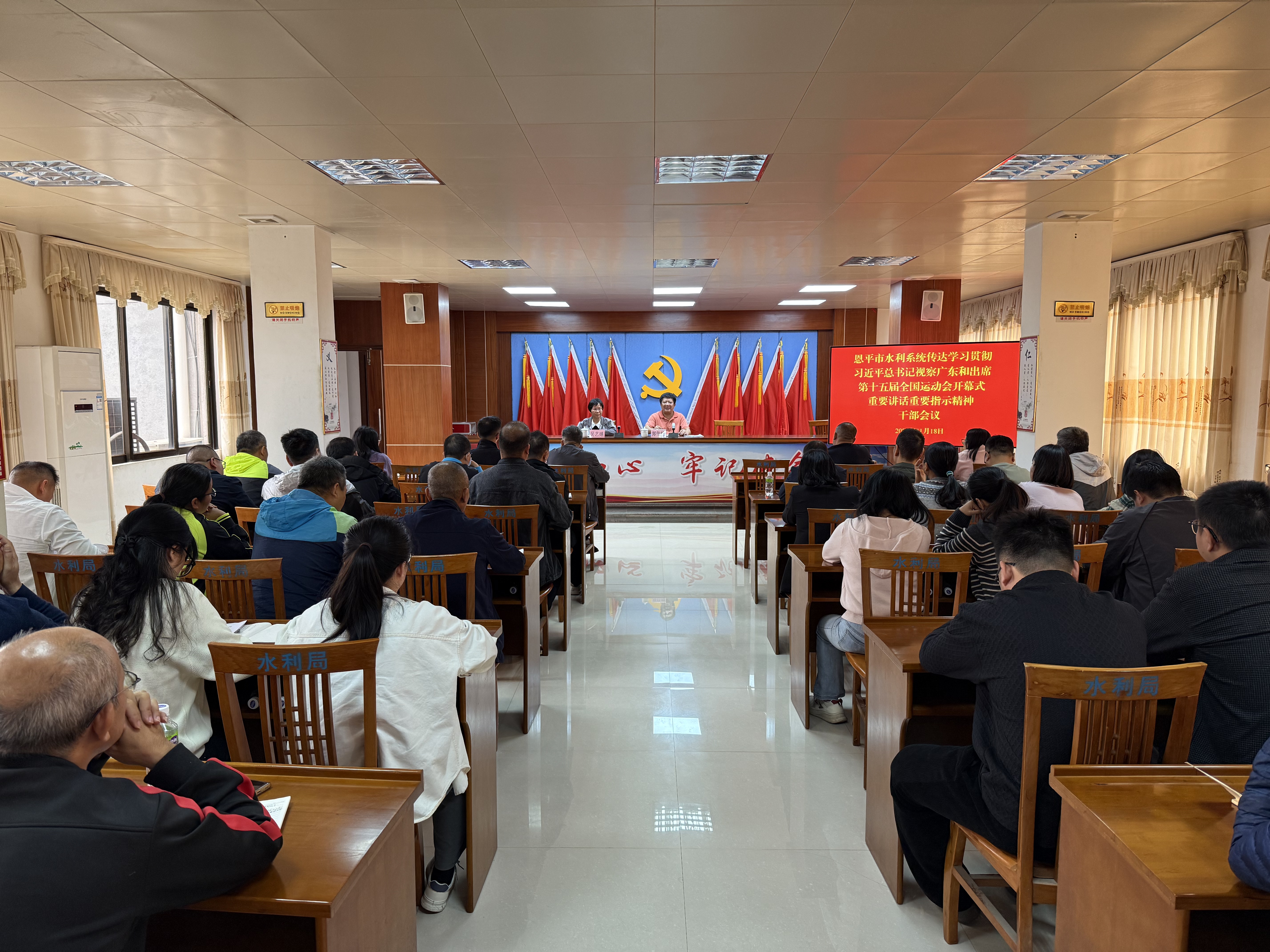 恩平市水利局召开传达学习贯彻习近平总书记视察广东和出席第十五届全国运动会开幕式重要讲话重要指示精神干部会议