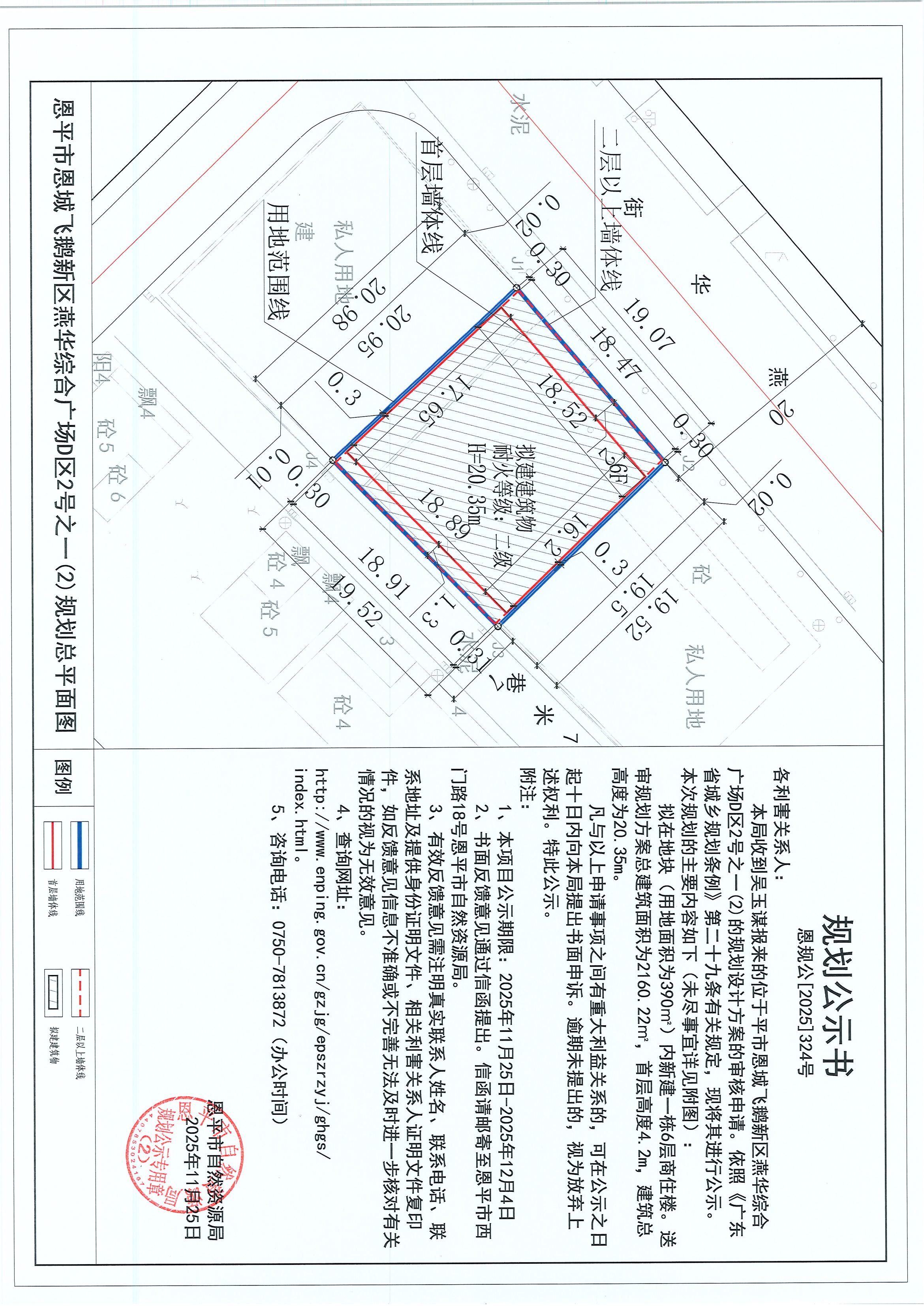 恩规公[2025]324号 关于恩平市恩城飞鹅新区燕华综合广场D区2号之一(2)（吴玉谋）的规划公示书.jpg
