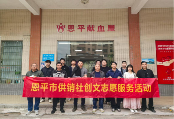 市供销社开展无偿献血公益活动