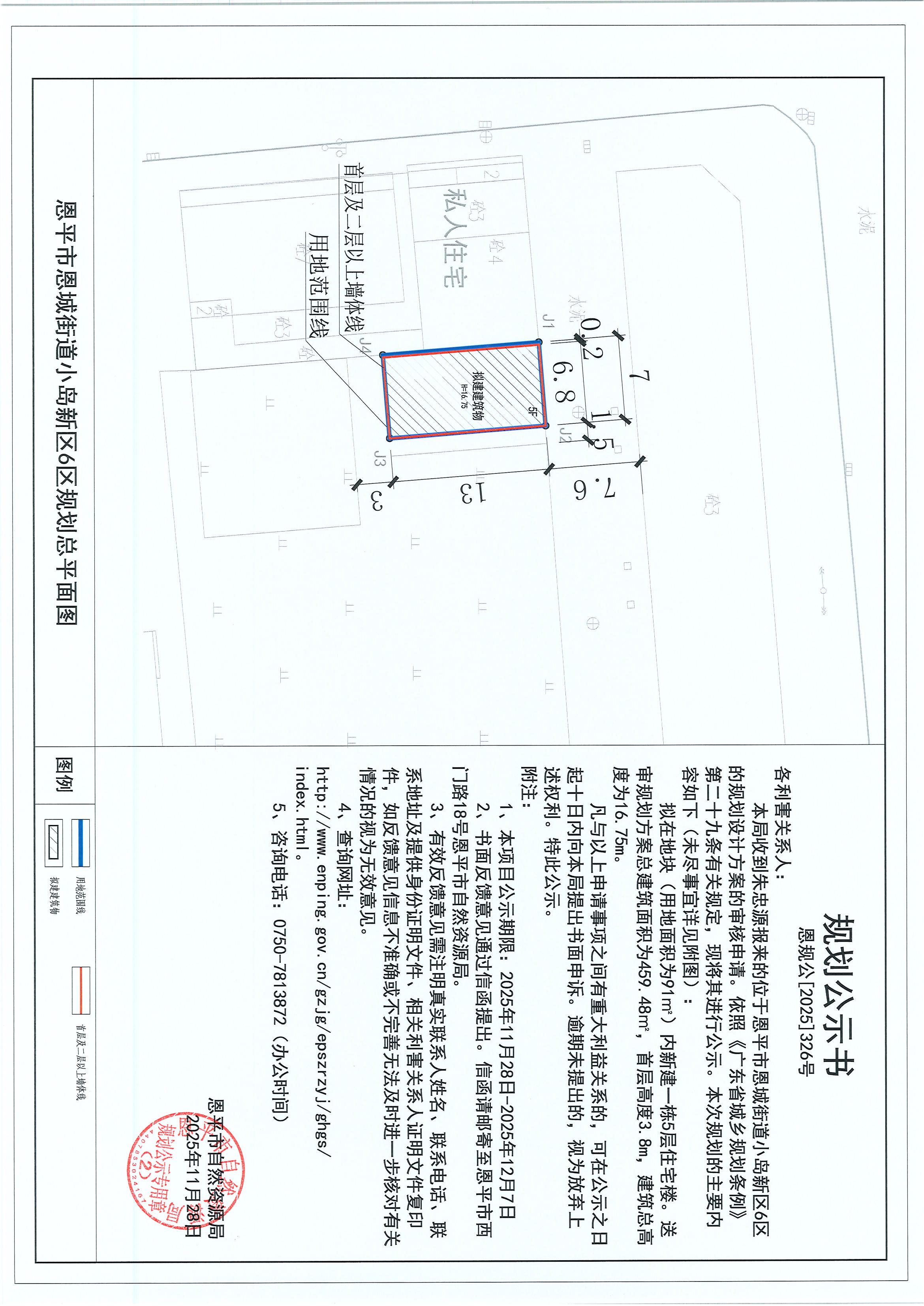 恩规公[2025]326号 关于恩平市恩城街道小岛新区6区（朱忠源）的规划公示书.jpg